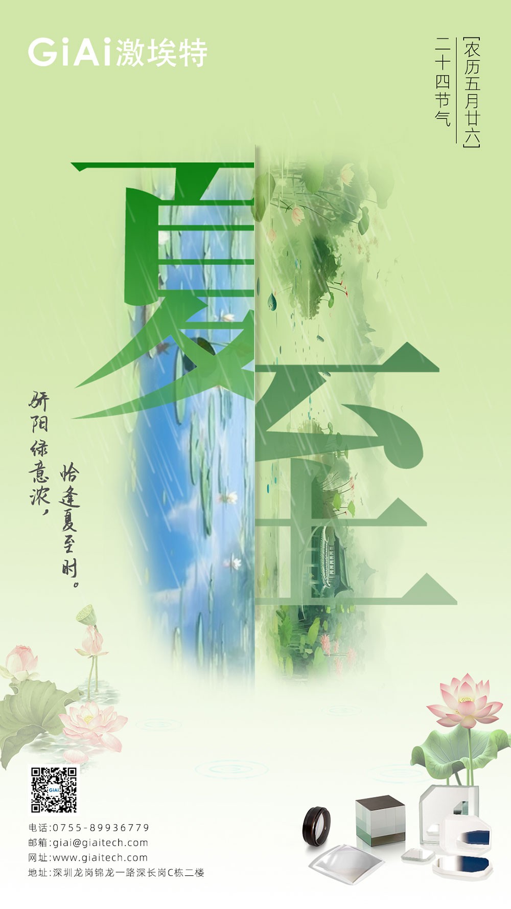 至長(zhǎng)白晝，至清光明 | 激埃特光電祝您夏至安康！